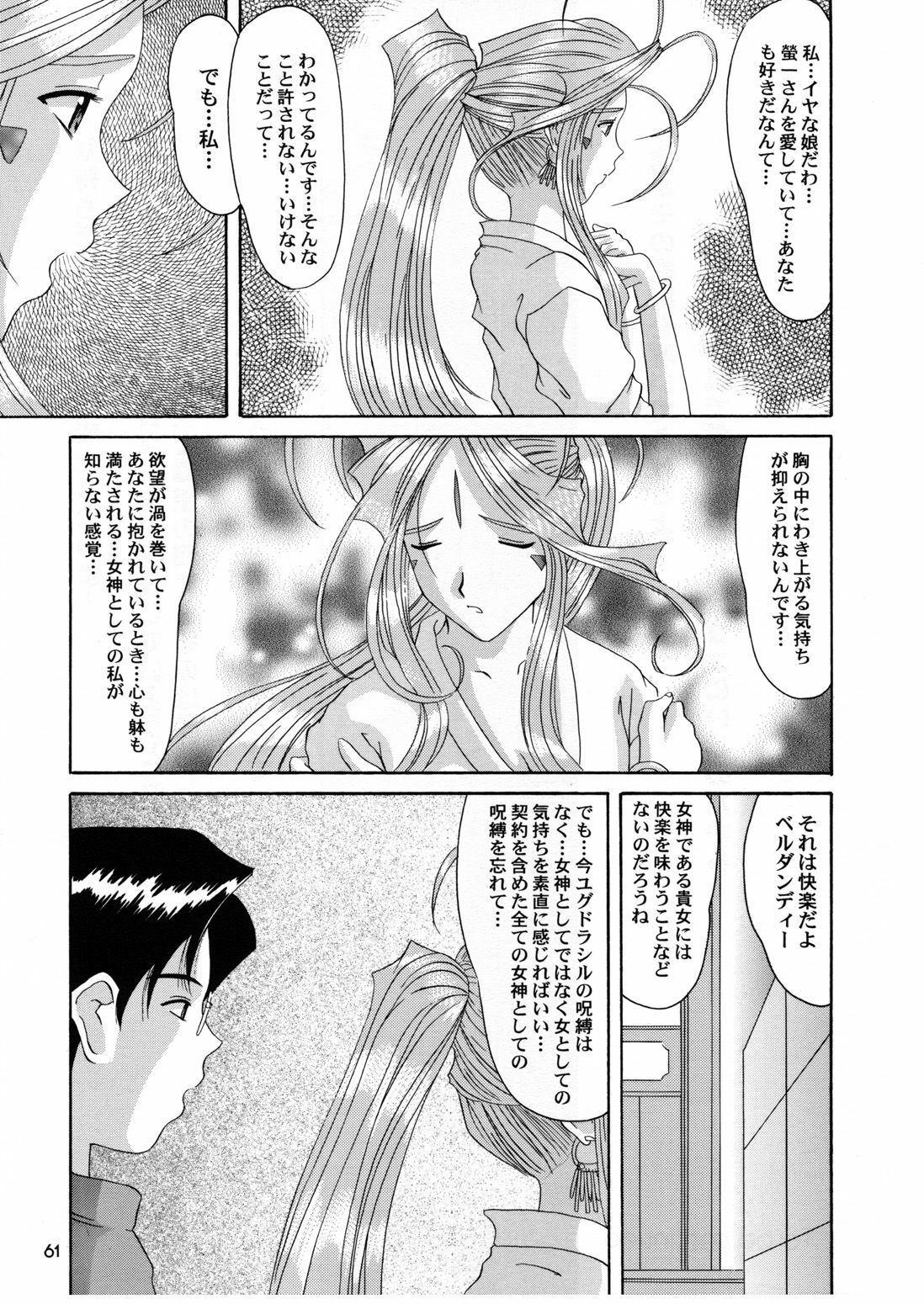 (CR25) [Tenzan Koubou (Tenchuumaru)] Nightmare of My Goddess 6 (Ah! My Goddess) page 61 full