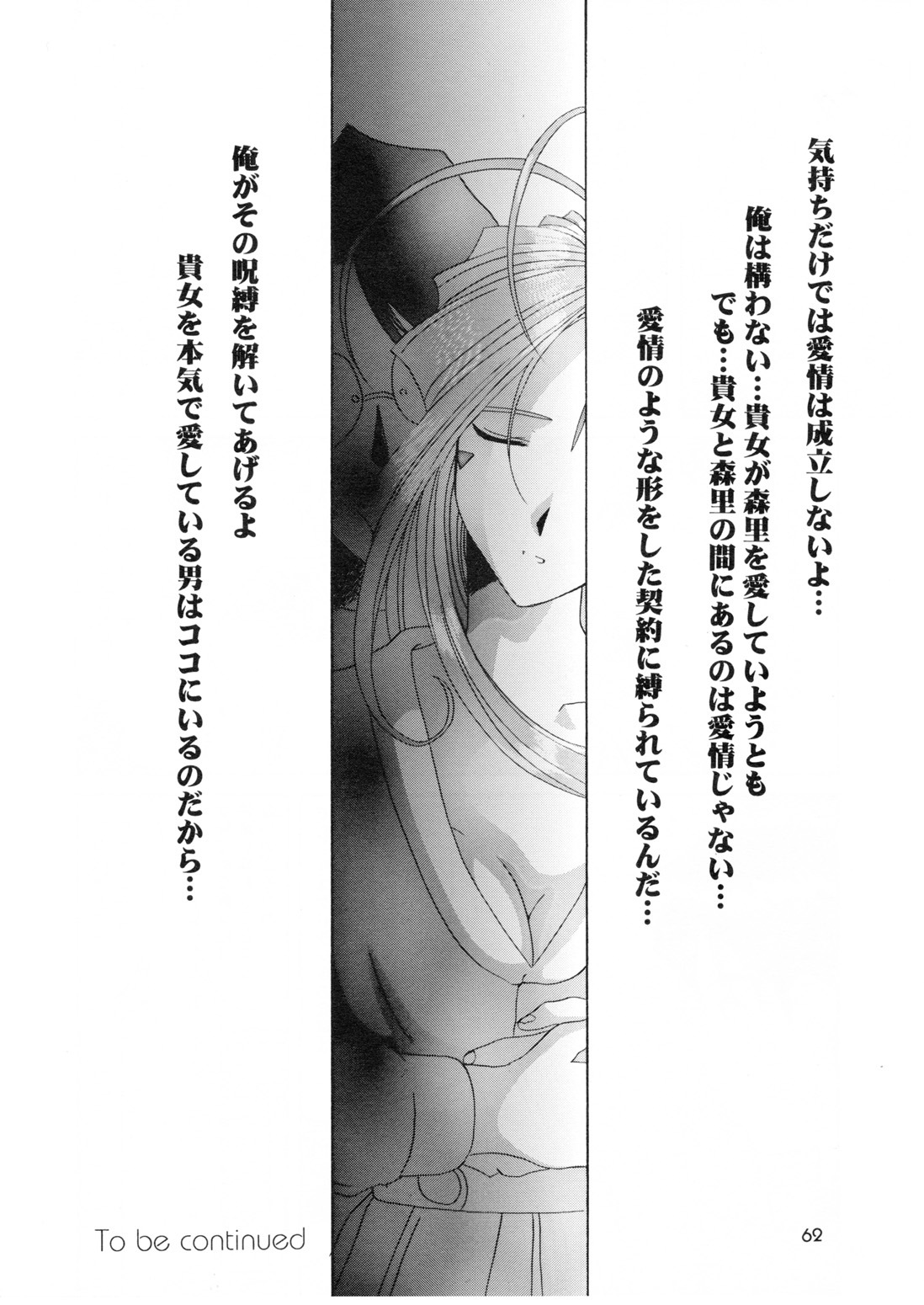 (CR25) [Tenzan Koubou (Tenchuumaru)] Nightmare of My Goddess 6 (Ah! My Goddess) page 62 full