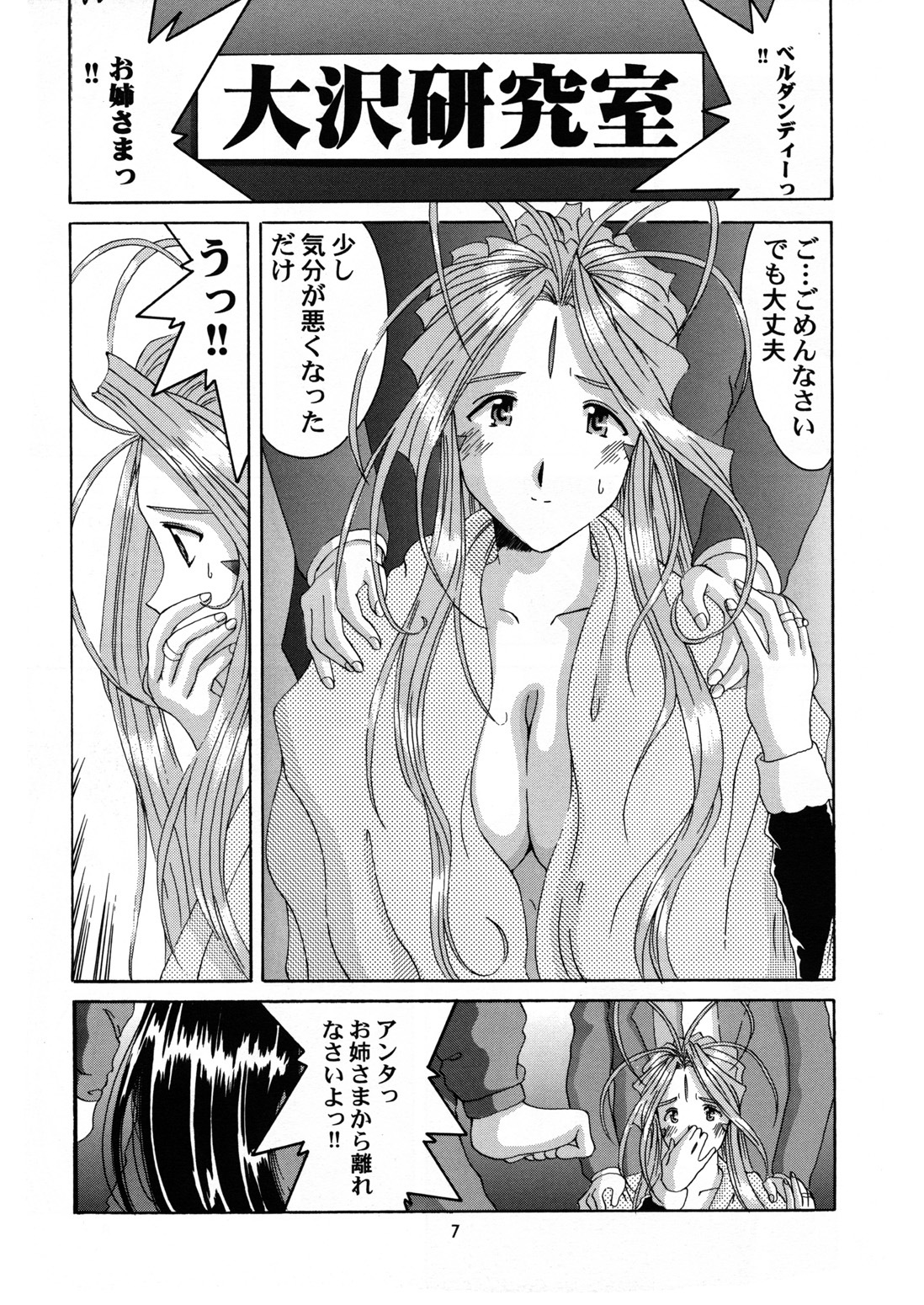 (CR25) [Tenzan Koubou (Tenchuumaru)] Nightmare of My Goddess 6 (Ah! My Goddess) page 7 full