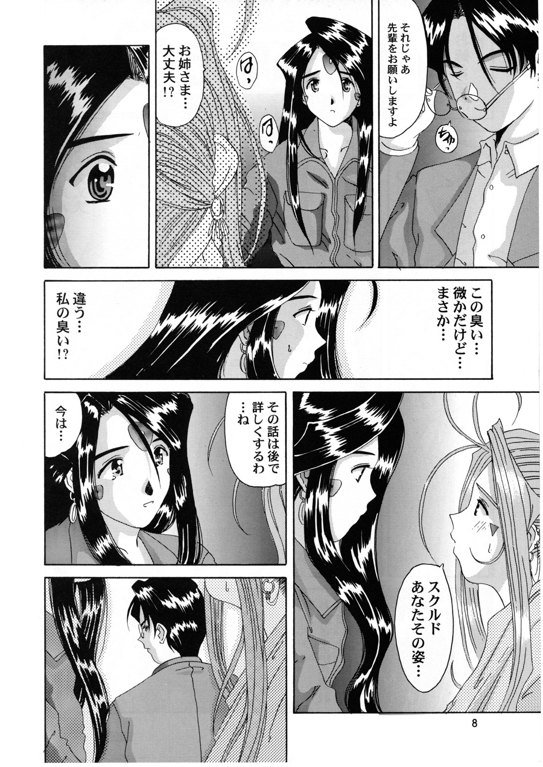 (CR25) [Tenzan Koubou (Tenchuumaru)] Nightmare of My Goddess 6 (Ah! My Goddess) page 8 full