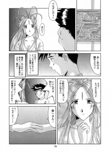 (CR25) [Tenzan Koubou (Tenchuumaru)] Nightmare of My Goddess 6 (Ah! My Goddess) - page 24