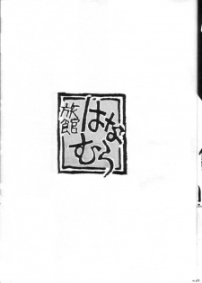 (C52) [Ryokan Hanamura (Various)] Ryokan Hanamura Final - Tada Kubari Bon (Various) - page 20