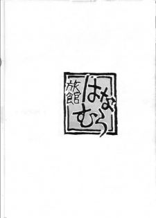 (C52) [Ryokan Hanamura (Various)] Ryokan Hanamura Final - Tada Kubari Bon (Various) - page 21