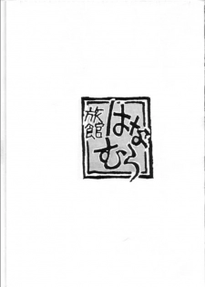 (C52) [Ryokan Hanamura (Various)] Ryokan Hanamura Final - Tada Kubari Bon (Various) - page 29