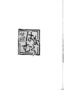 (C52) [Ryokan Hanamura (Various)] Ryokan Hanamura Final - Tada Kubari Bon (Various) - page 38