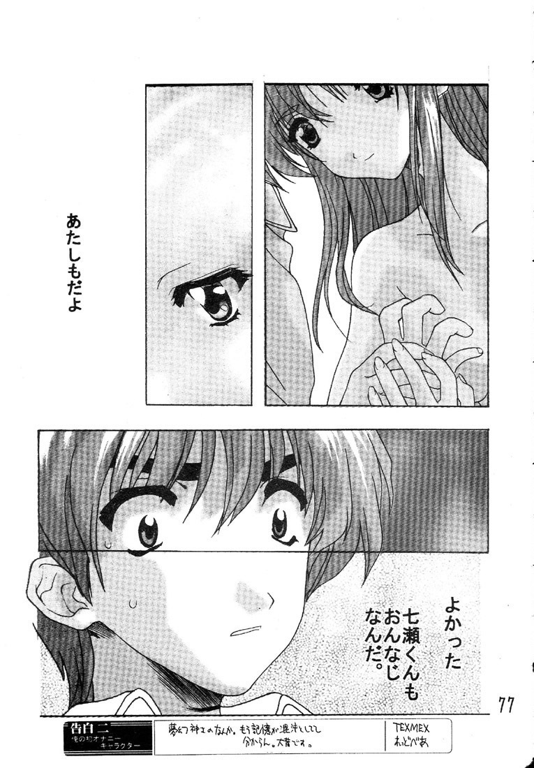 (CR23) [Project C.K. (Various)] Glorious Days - A Favourite Memory (Various) page 76 full