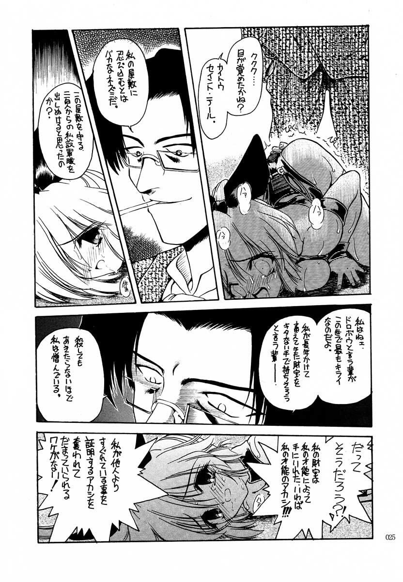 (C60) [Akai Marlboro (Aka Marl)] Akai Saikouku II (Various) page 24 full