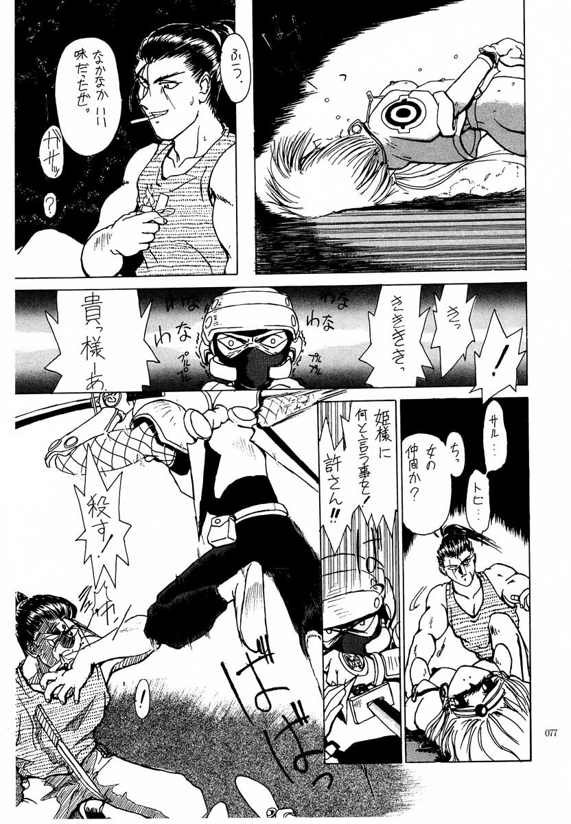 (C60) [Akai Marlboro (Aka Marl)] Akai Saikouku II (Various) page 75 full