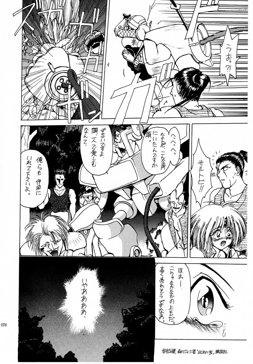 (C60) [Akai Marlboro (Aka Marl)] Akai Saikouku II (Various) page 76 full