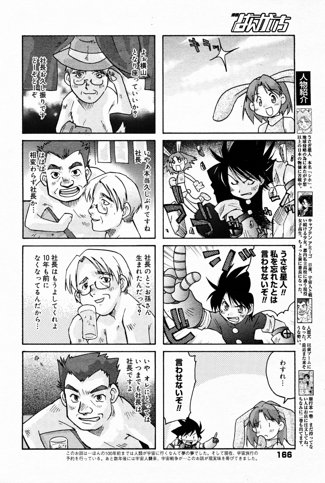 Manga Bangaichi 2005-07 page 166 full