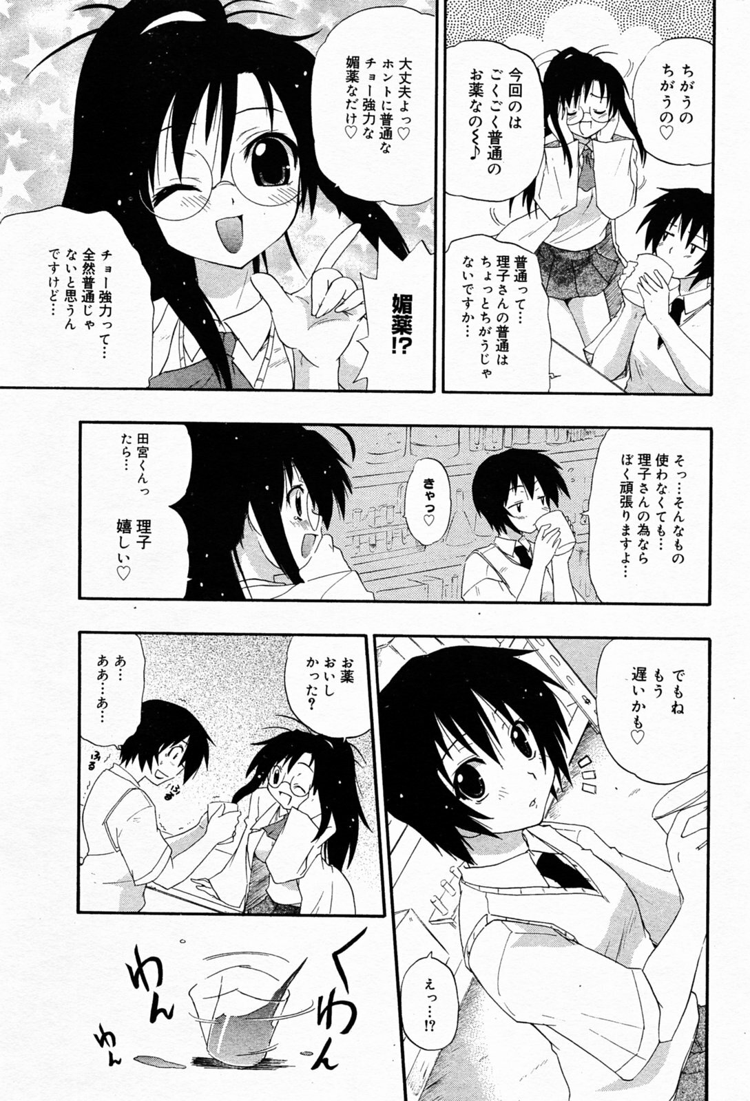 Manga Bangaichi 2005-07 page 175 full