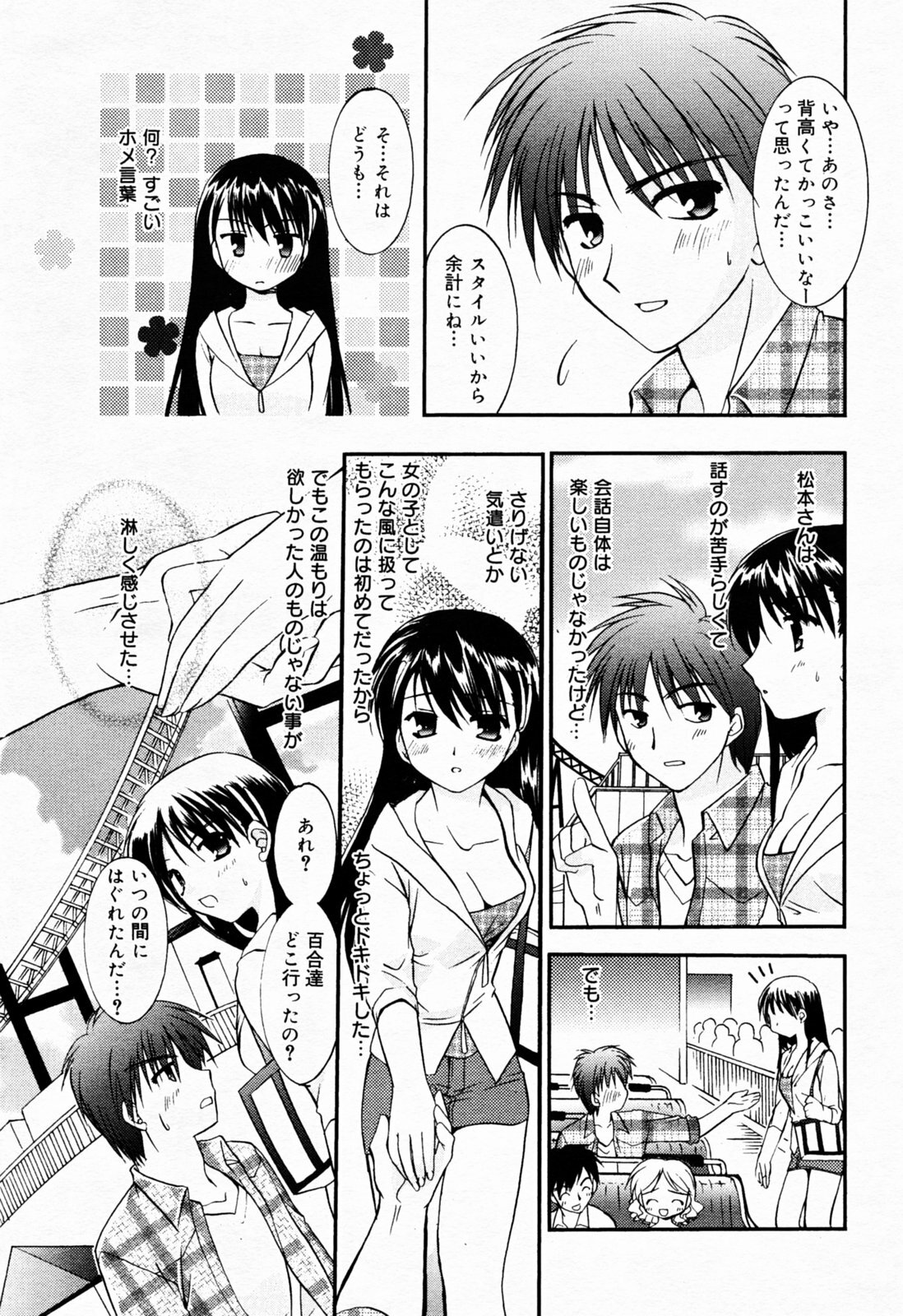 Manga Bangaichi 2005-07 page 23 full