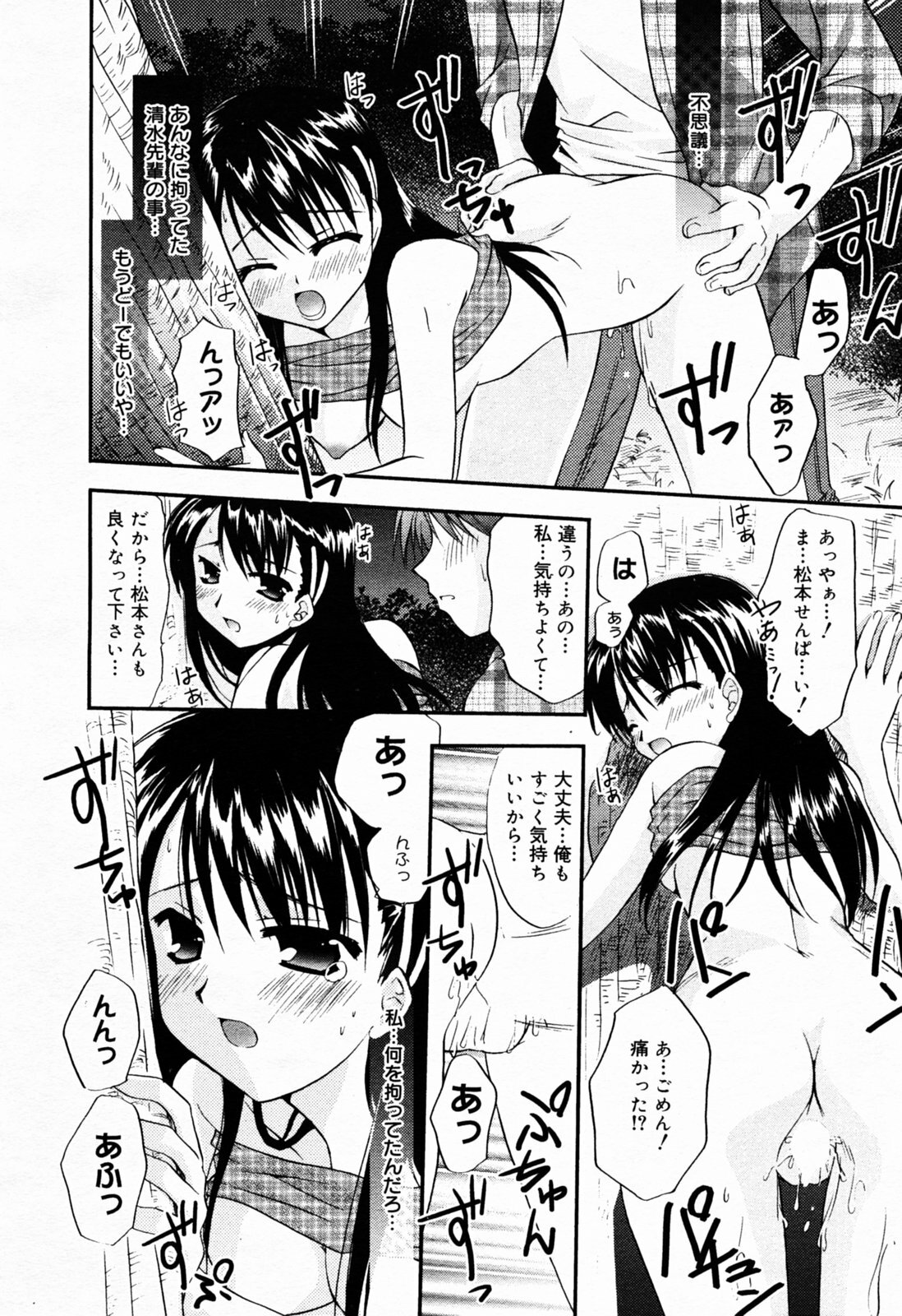 Manga Bangaichi 2005-07 page 31 full