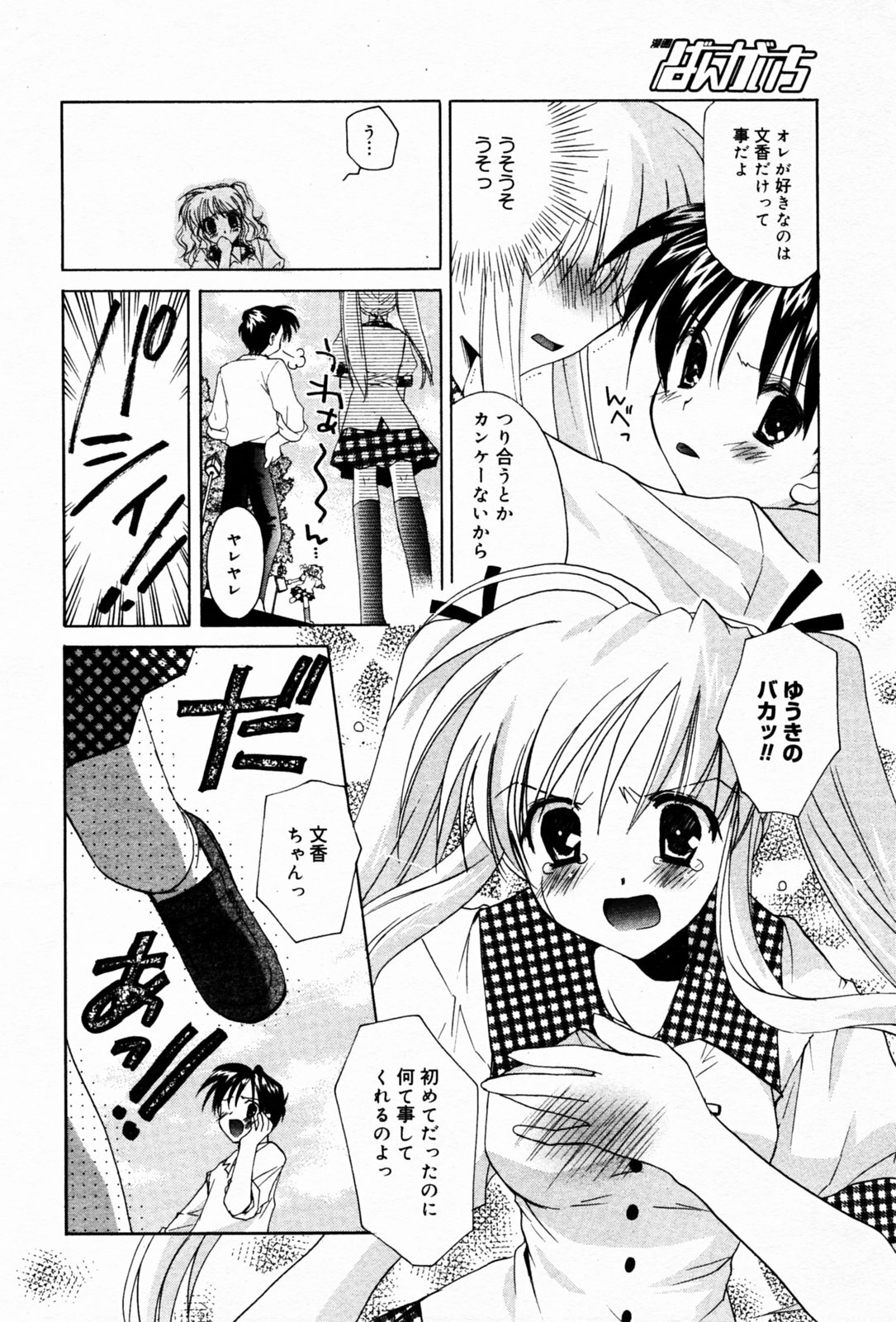 Manga Bangaichi 2005-07 page 42 full