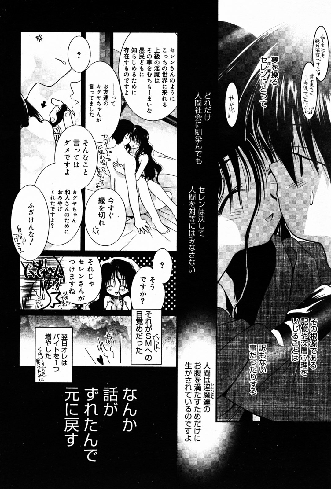 Manga Bangaichi 2005-07 page 60 full