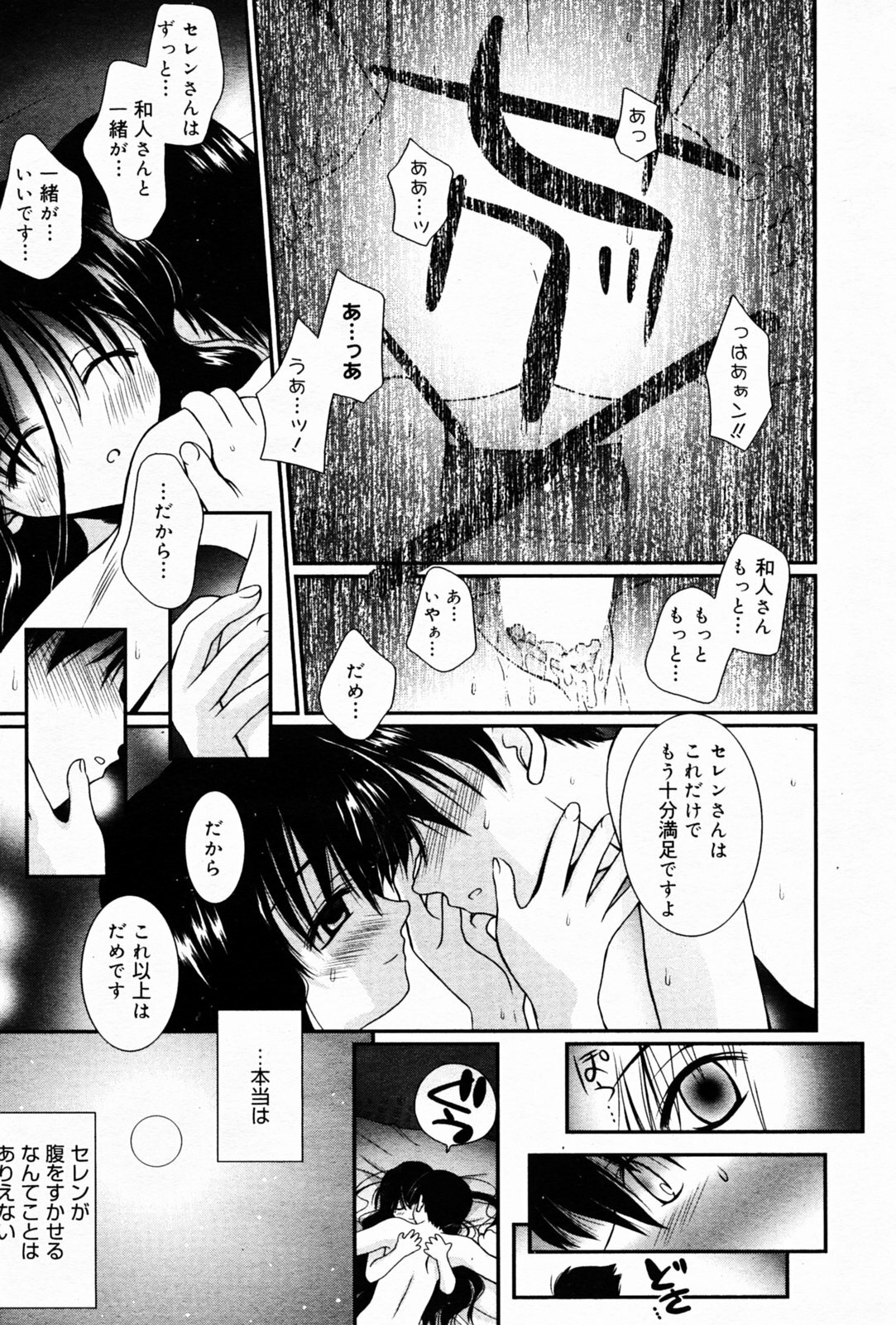 Manga Bangaichi 2005-07 page 71 full