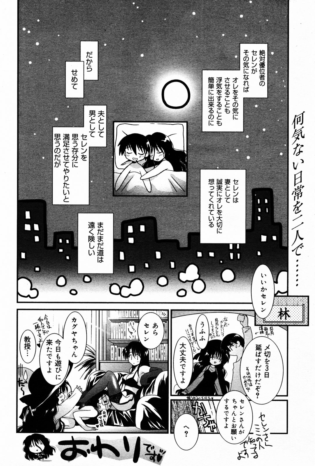 Manga Bangaichi 2005-07 page 72 full