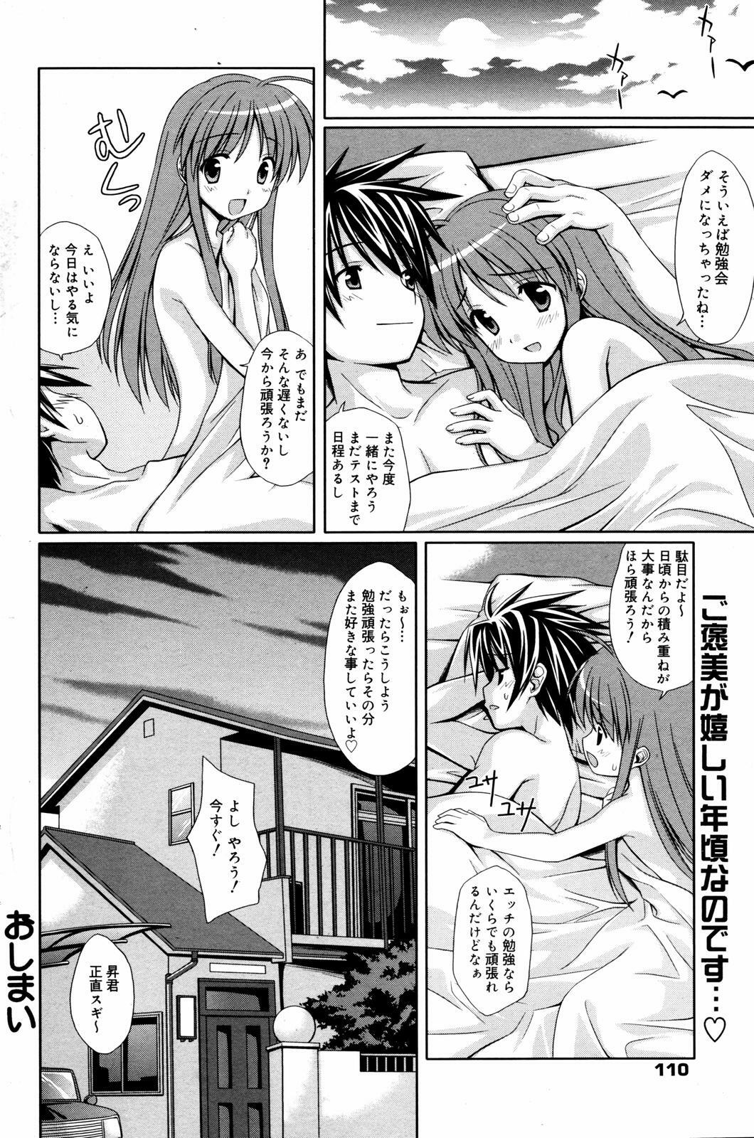 Manga Bangaichi 2007-08 Vol. 211 page 110 full