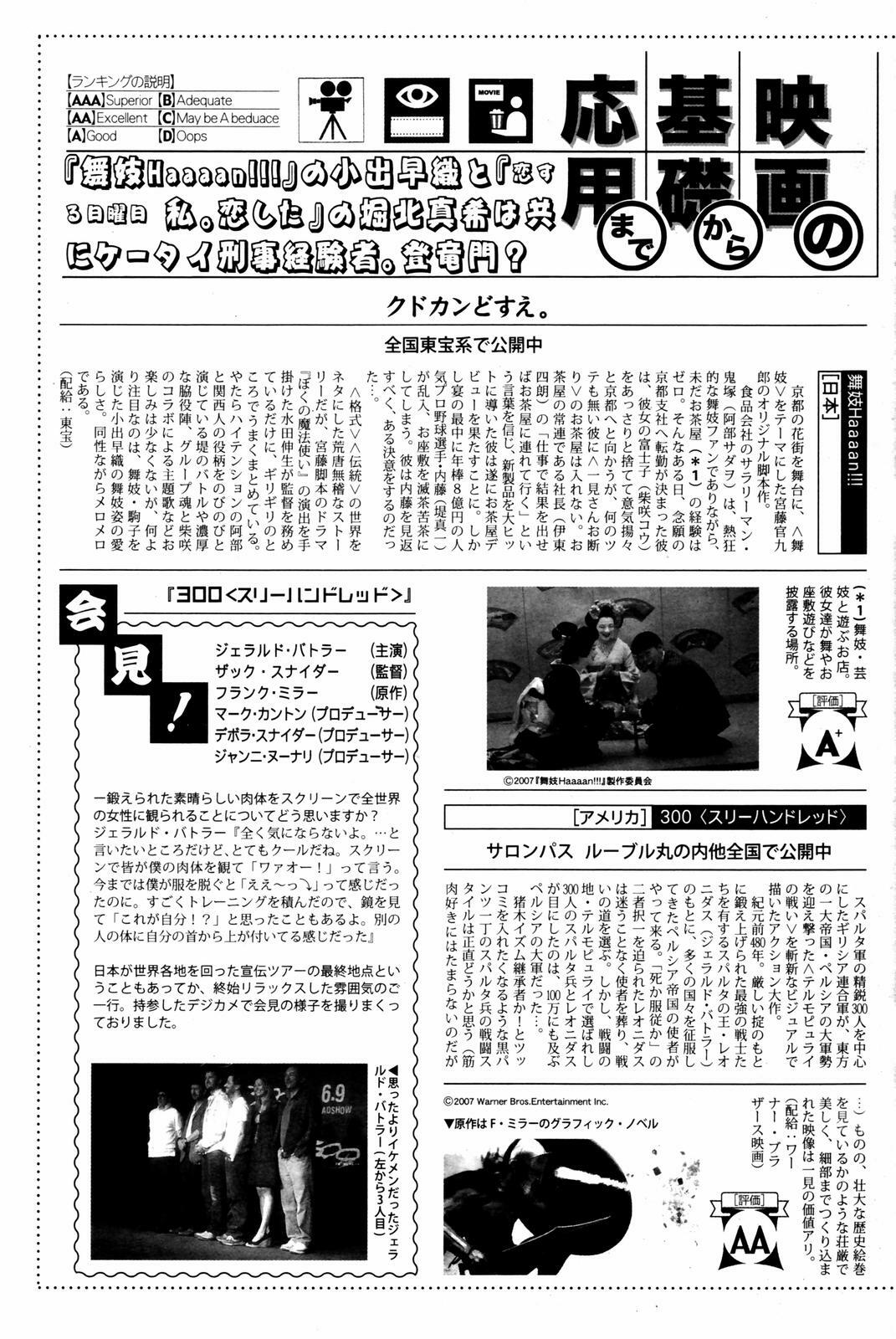 Manga Bangaichi 2007-08 Vol. 211 page 187 full