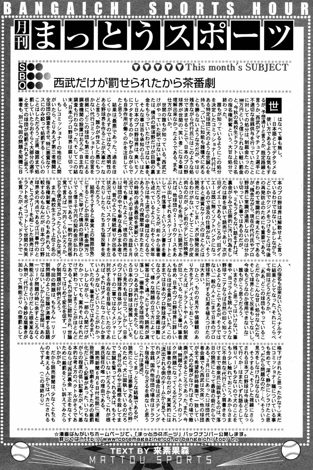 Manga Bangaichi 2007-08 Vol. 211 page 190 full