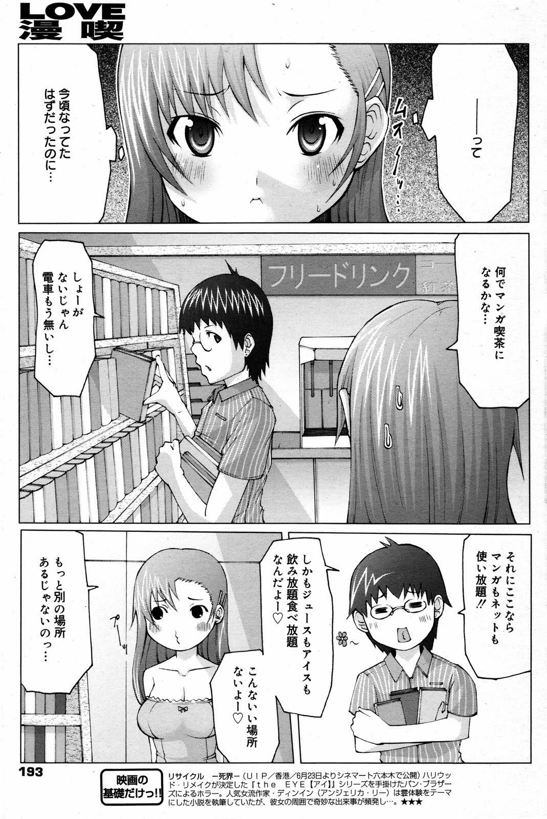 Manga Bangaichi 2007-08 Vol. 211 page 193 full