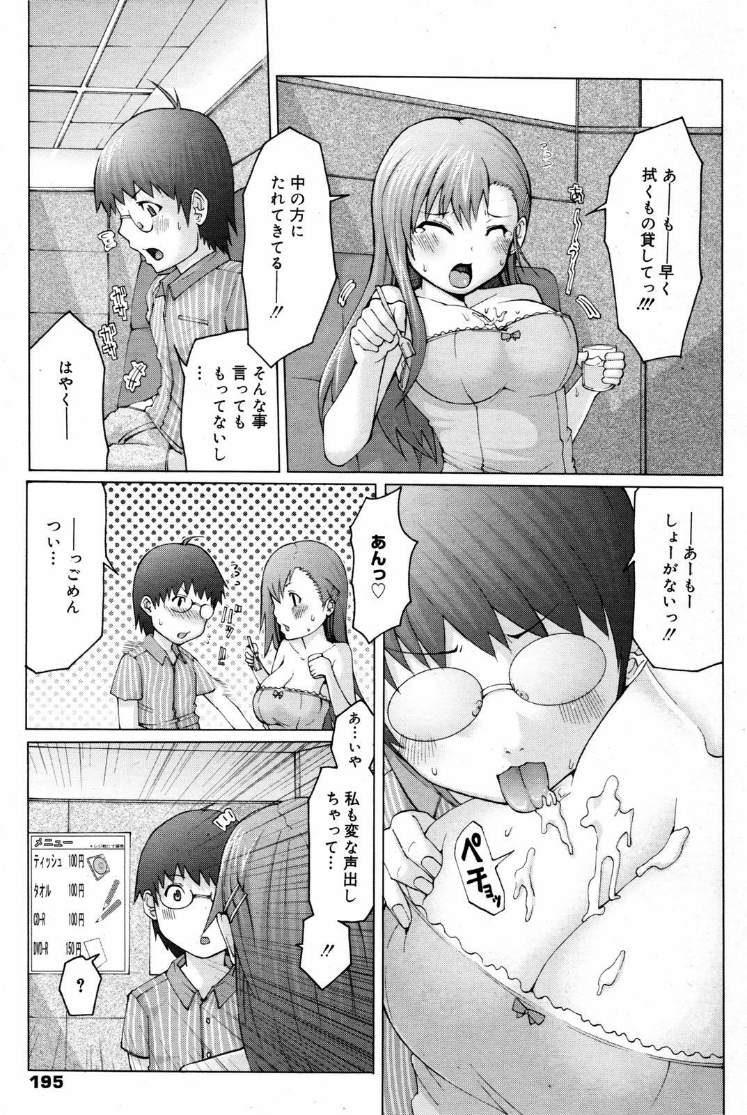 Manga Bangaichi 2007-08 Vol. 211 page 195 full