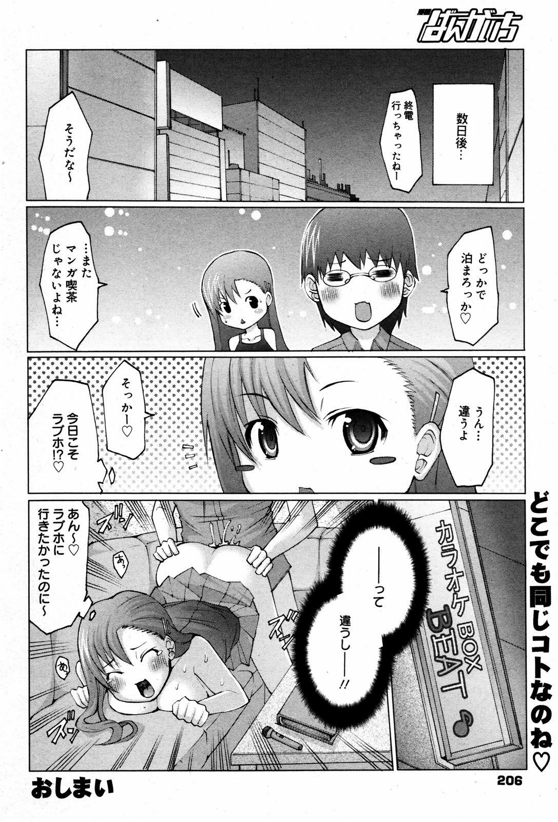 Manga Bangaichi 2007-08 Vol. 211 page 206 full