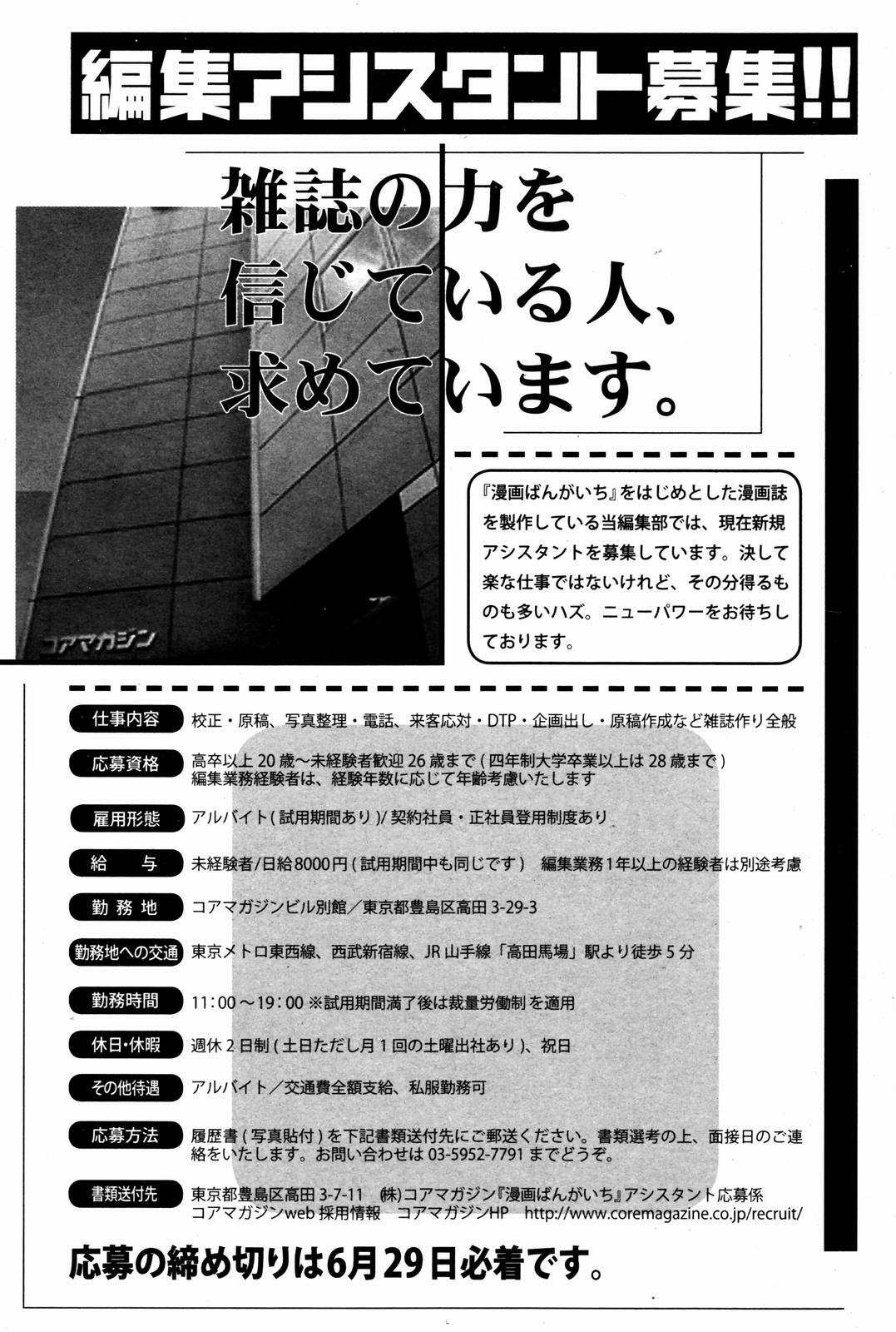 Manga Bangaichi 2007-08 Vol. 211 page 207 full