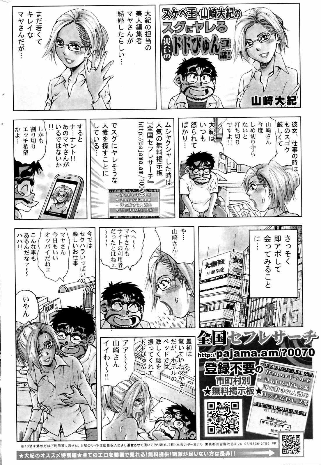 Manga Bangaichi 2007-08 Vol. 211 page 240 full