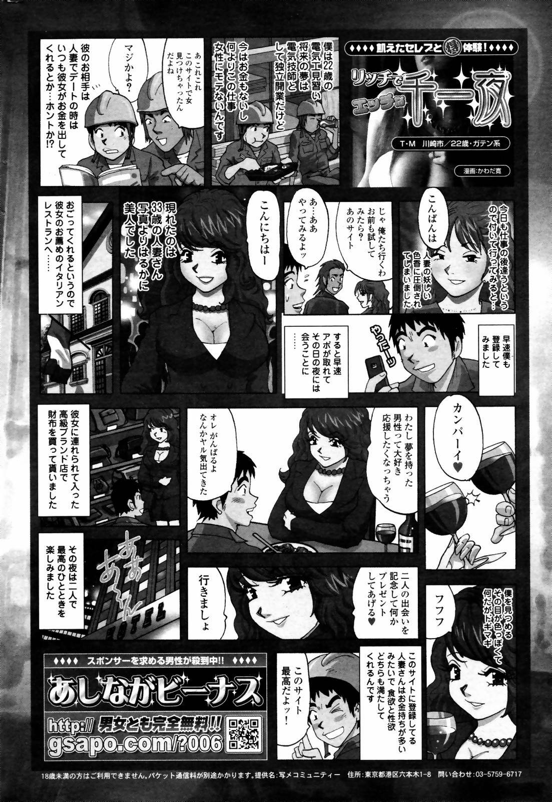 Manga Bangaichi 2007-08 Vol. 211 page 244 full