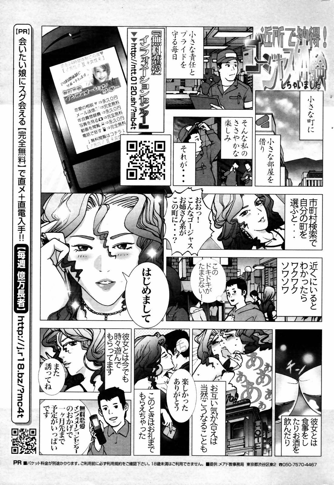 Manga Bangaichi 2007-08 Vol. 211 page 245 full