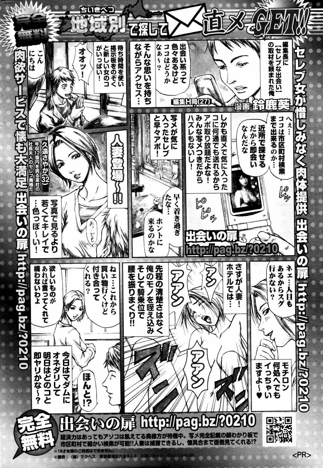 Manga Bangaichi 2007-08 Vol. 211 page 248 full