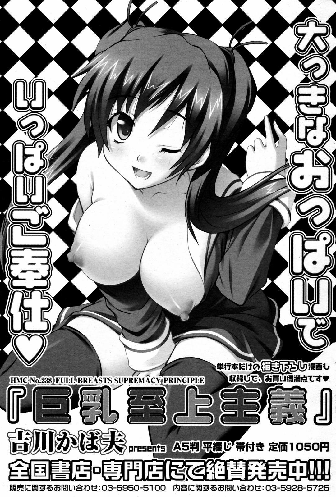 Manga Bangaichi 2007-08 Vol. 211 page 75 full