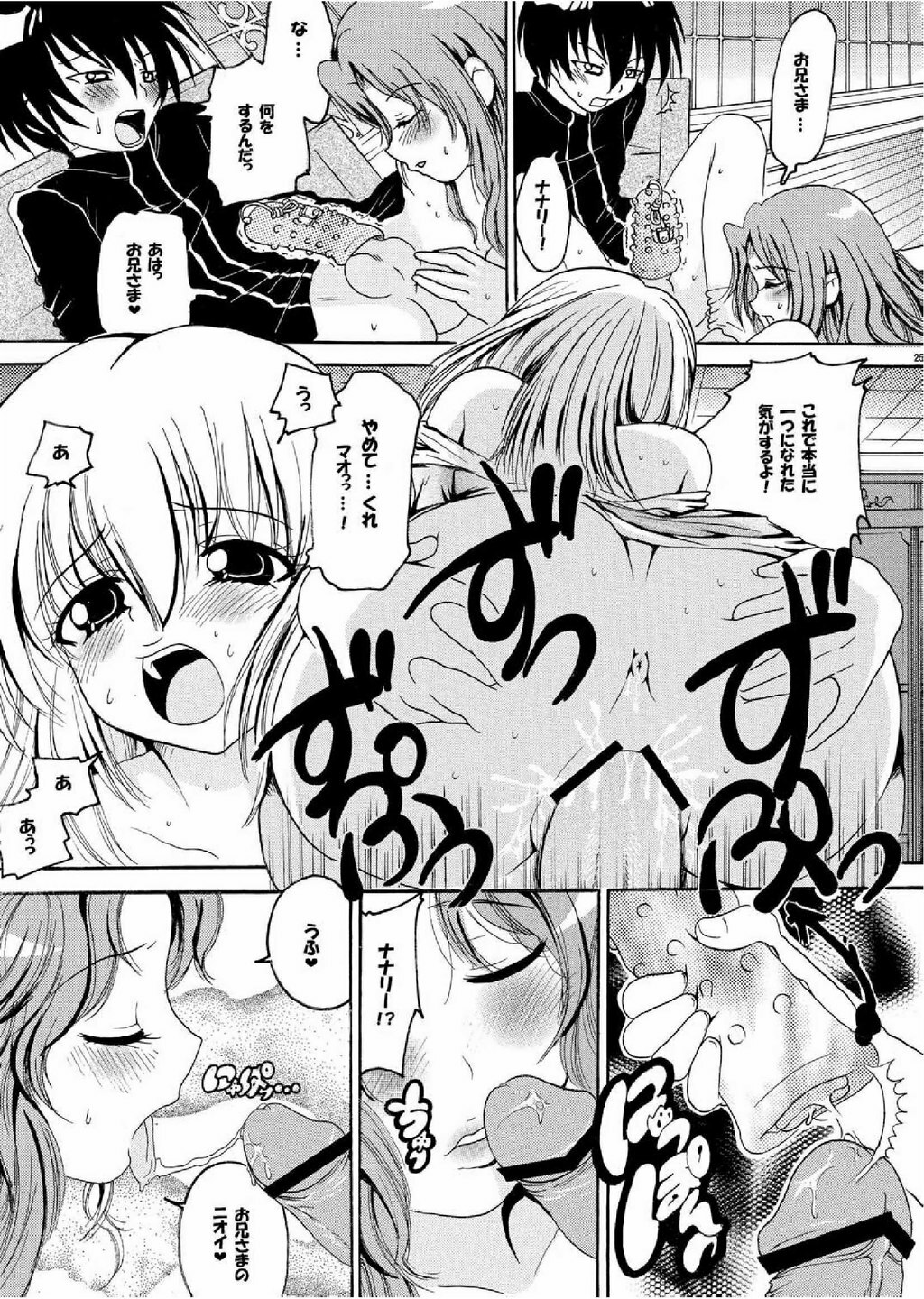 (C72) [Air Praitre (Nikel, Ooishi Nakani)] Watashi o Nikutsubo M Choukyou Shitekudasai (Code Geass) page 24 full