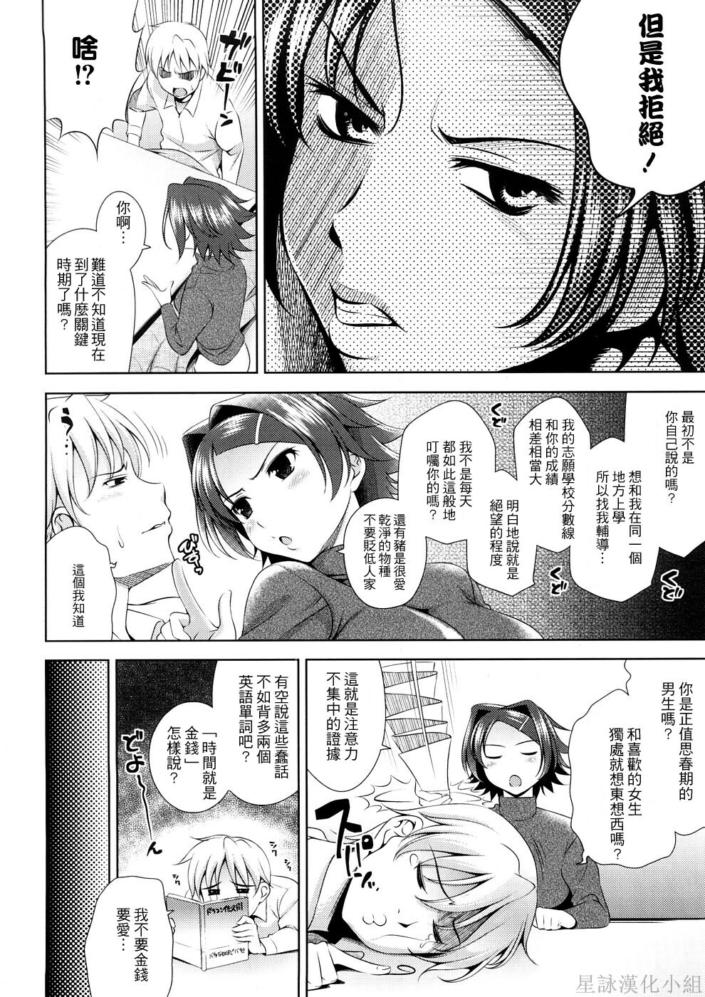 [Yasui Riosuke] Bust To Bust - Chichi wa Chichi ni - [Chinese] page 10 full