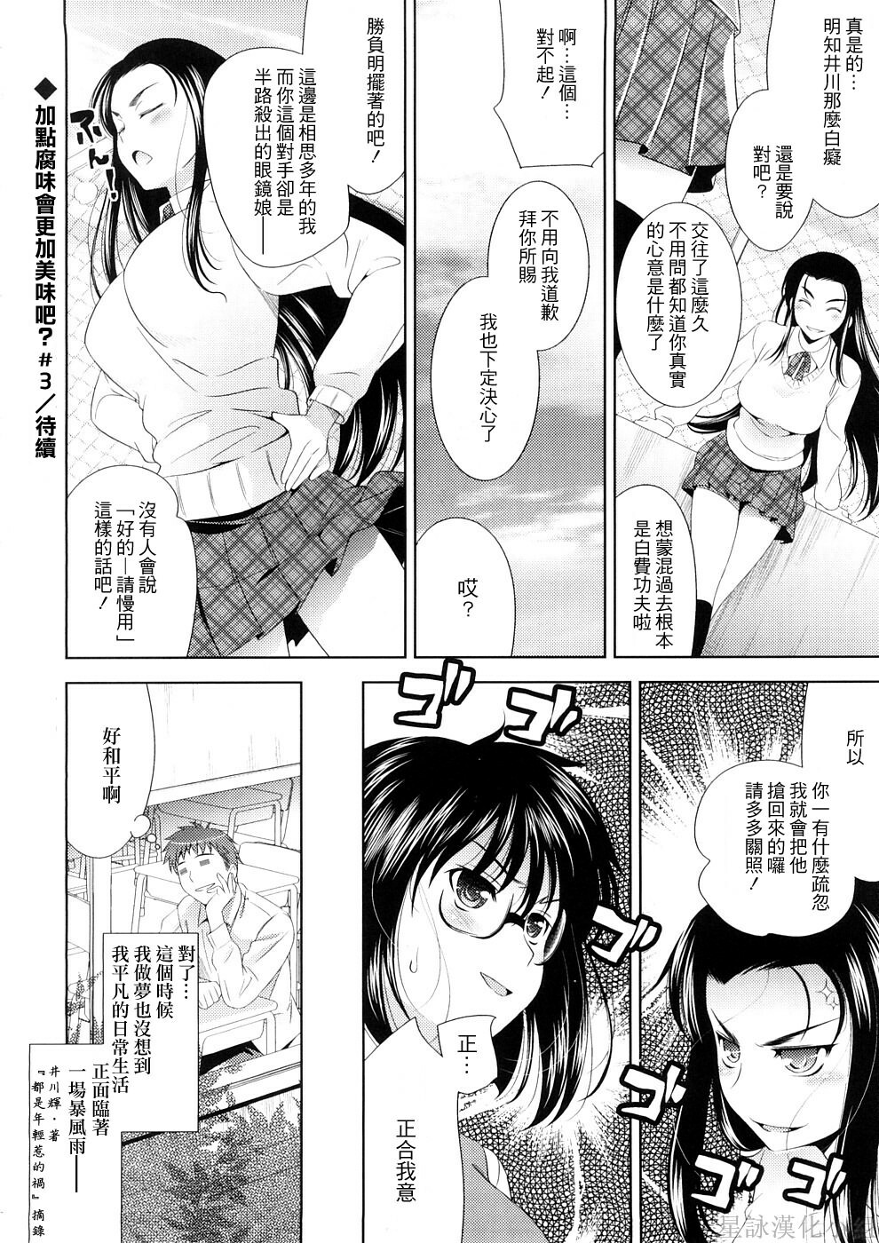 [Yasui Riosuke] Bust To Bust - Chichi wa Chichi ni - [Chinese] page 104 full