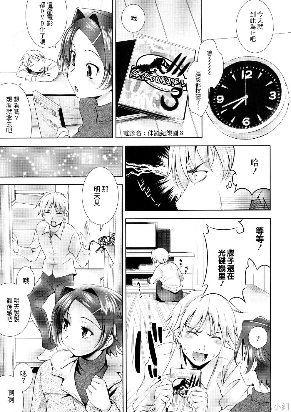 [Yasui Riosuke] Bust To Bust - Chichi wa Chichi ni - [Chinese] page 11 full