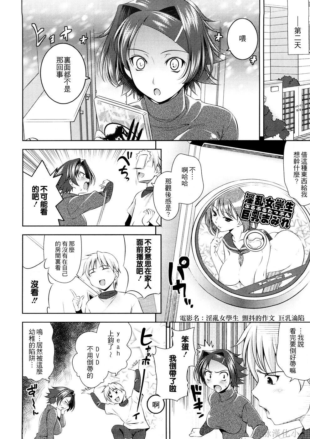 [Yasui Riosuke] Bust To Bust - Chichi wa Chichi ni - [Chinese] page 12 full