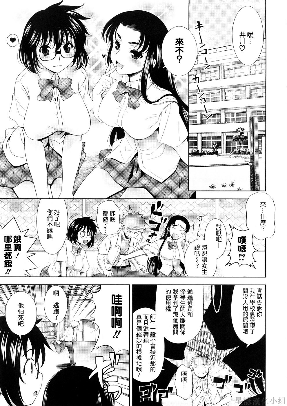 [Yasui Riosuke] Bust To Bust - Chichi wa Chichi ni - [Chinese] page 125 full