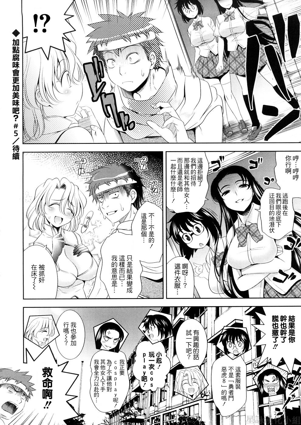 [Yasui Riosuke] Bust To Bust - Chichi wa Chichi ni - [Chinese] page 144 full