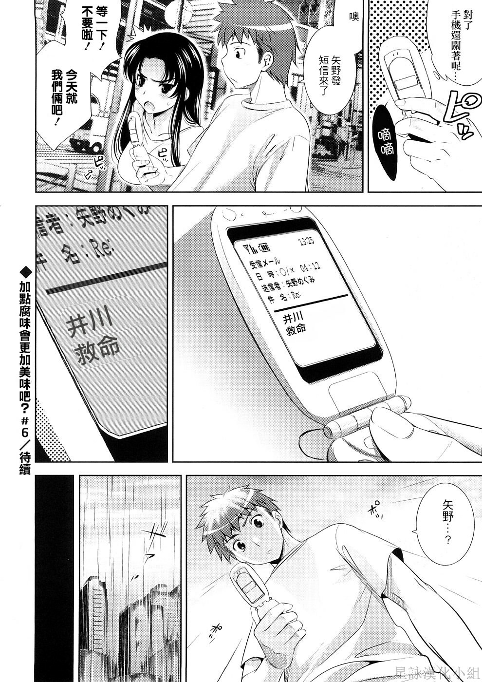 [Yasui Riosuke] Bust To Bust - Chichi wa Chichi ni - [Chinese] page 160 full