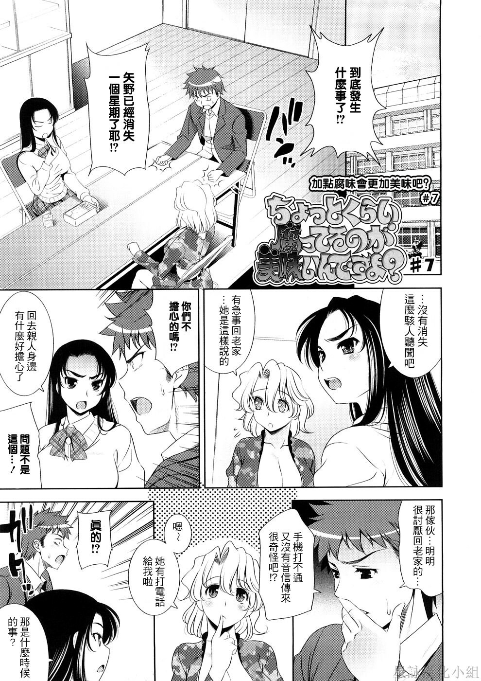 [Yasui Riosuke] Bust To Bust - Chichi wa Chichi ni - [Chinese] page 161 full