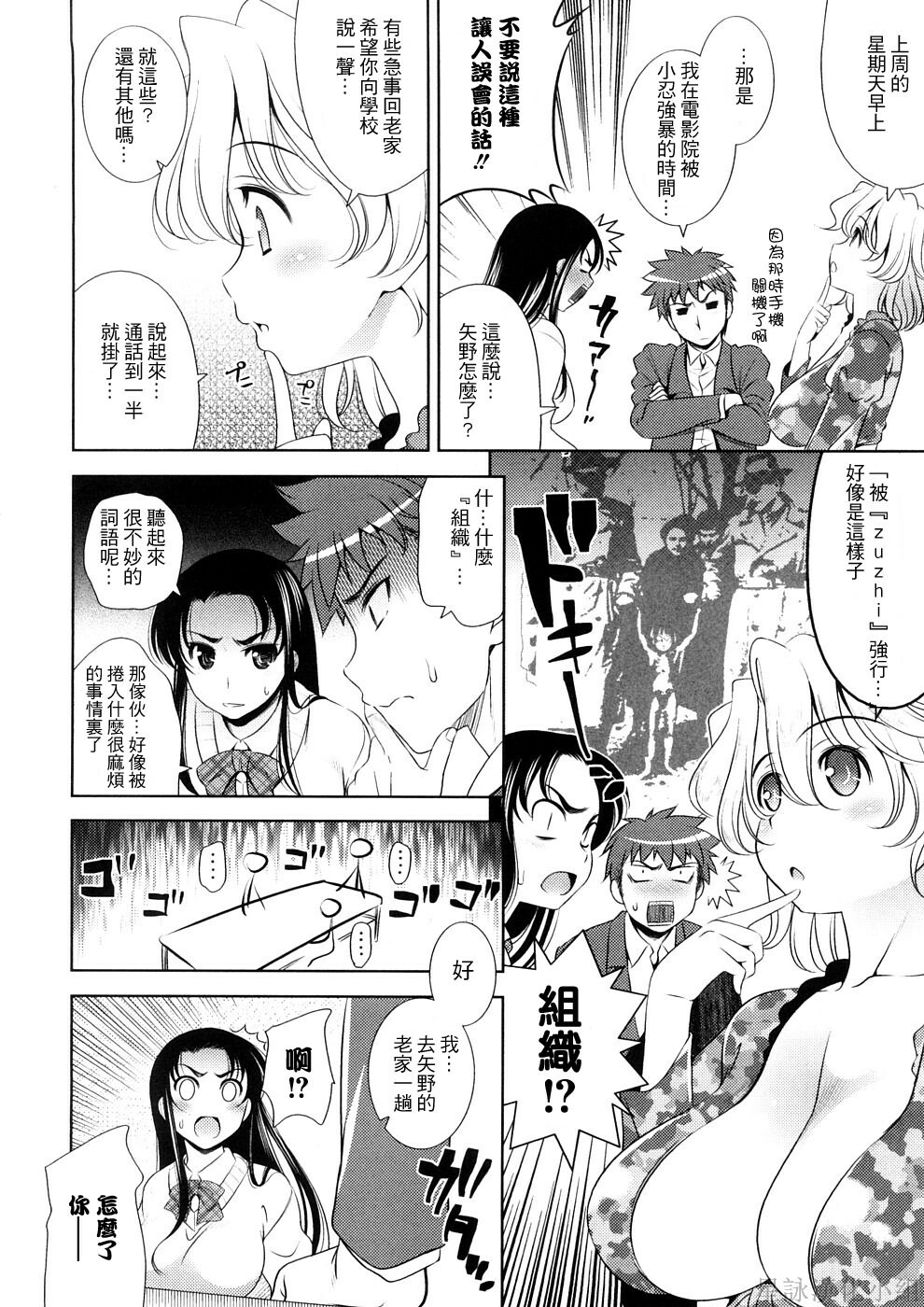 [Yasui Riosuke] Bust To Bust - Chichi wa Chichi ni - [Chinese] page 162 full