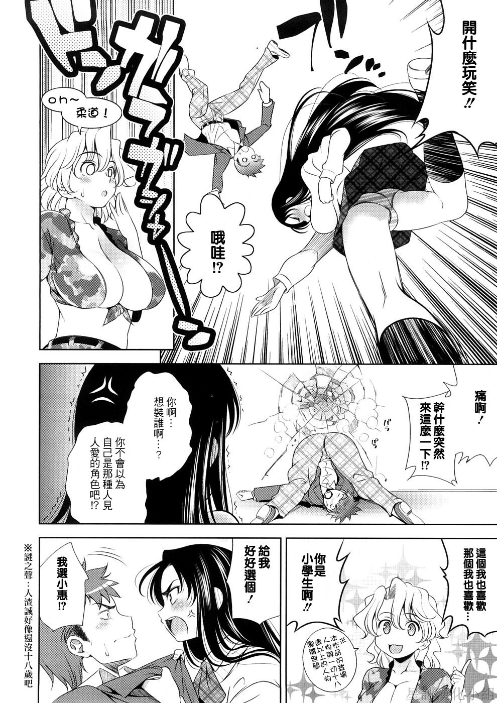 [Yasui Riosuke] Bust To Bust - Chichi wa Chichi ni - [Chinese] page 164 full