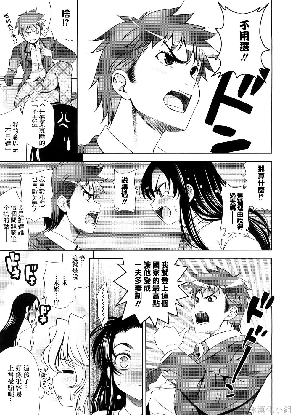 [Yasui Riosuke] Bust To Bust - Chichi wa Chichi ni - [Chinese] page 165 full