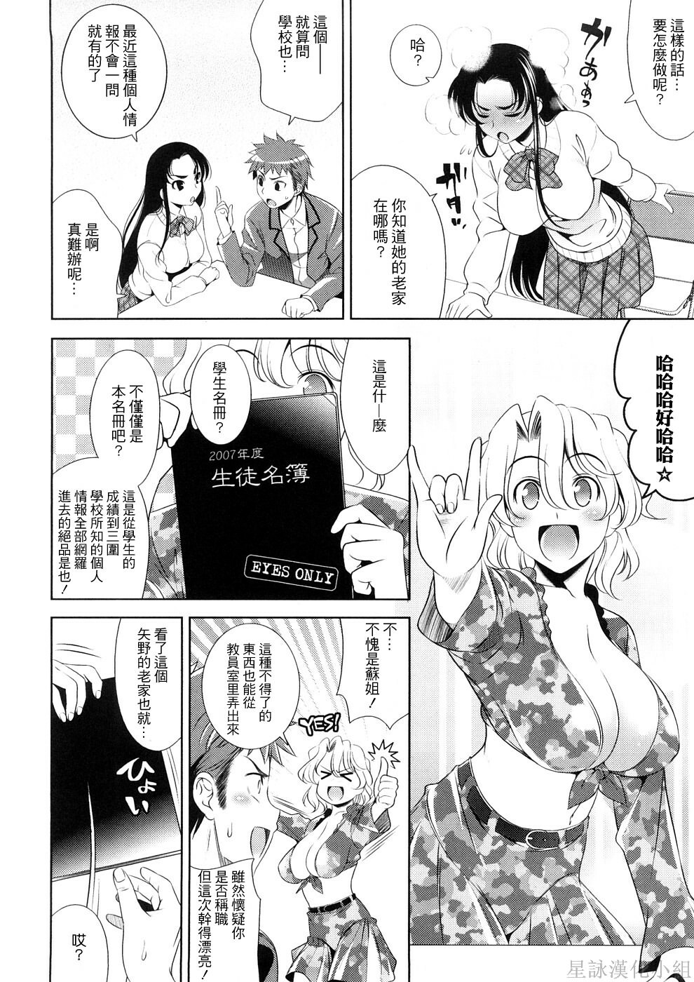 [Yasui Riosuke] Bust To Bust - Chichi wa Chichi ni - [Chinese] page 166 full