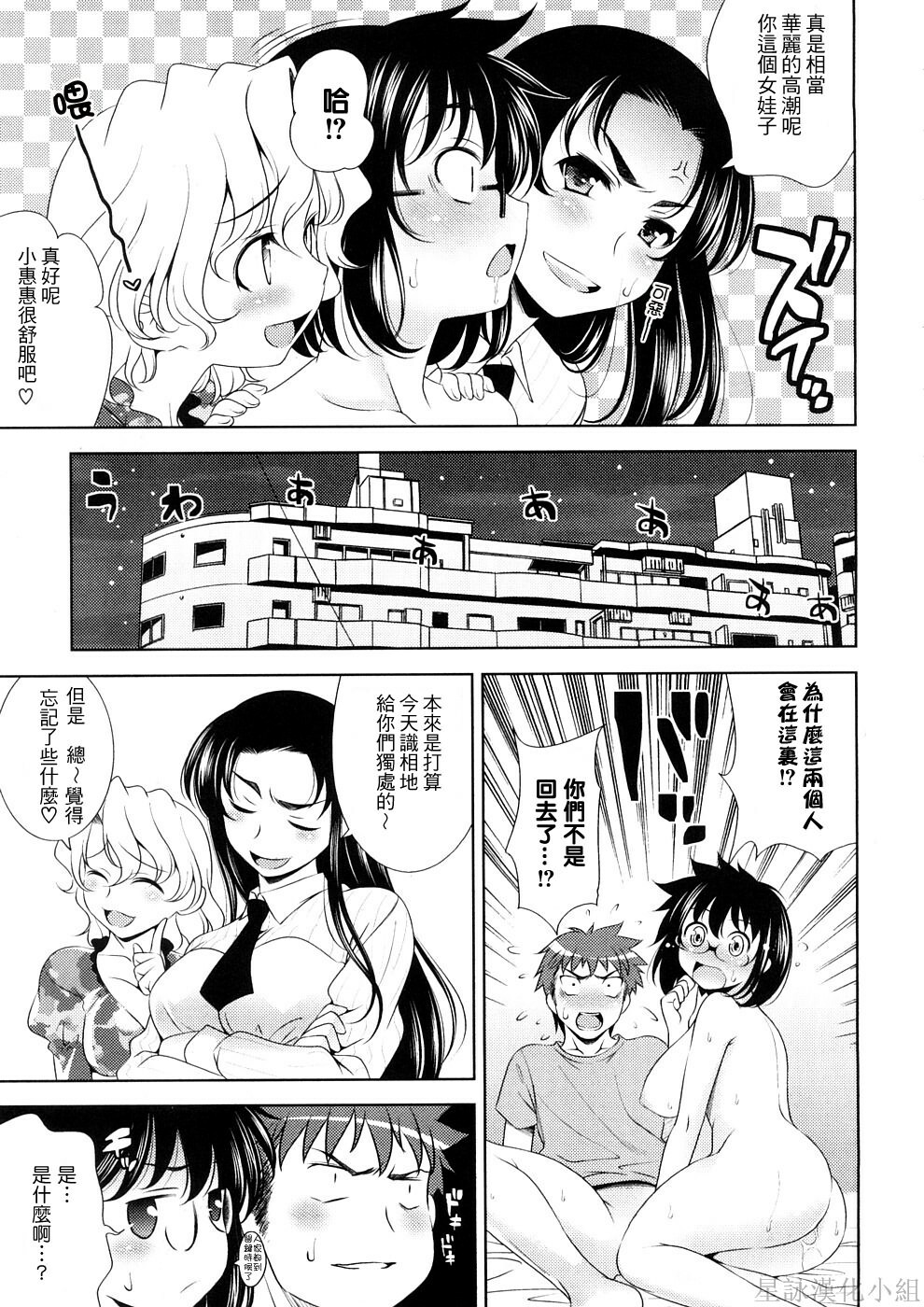 [Yasui Riosuke] Bust To Bust - Chichi wa Chichi ni - [Chinese] page 179 full