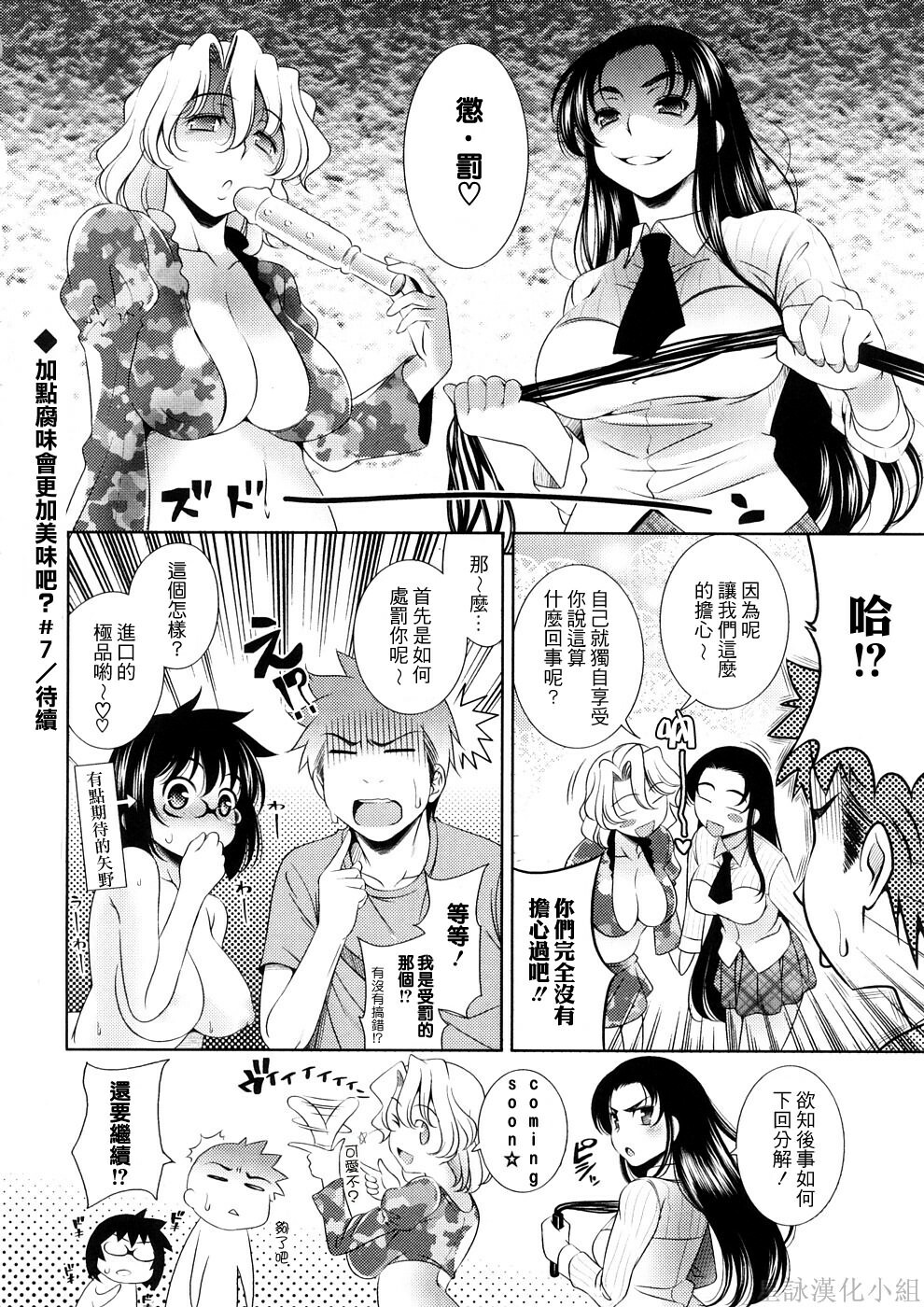 [Yasui Riosuke] Bust To Bust - Chichi wa Chichi ni - [Chinese] page 180 full