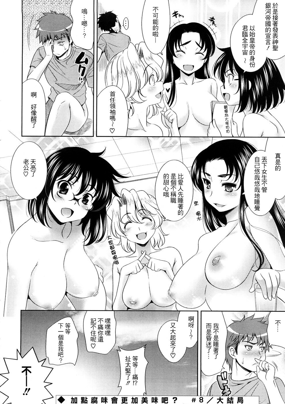 [Yasui Riosuke] Bust To Bust - Chichi wa Chichi ni - [Chinese] page 196 full