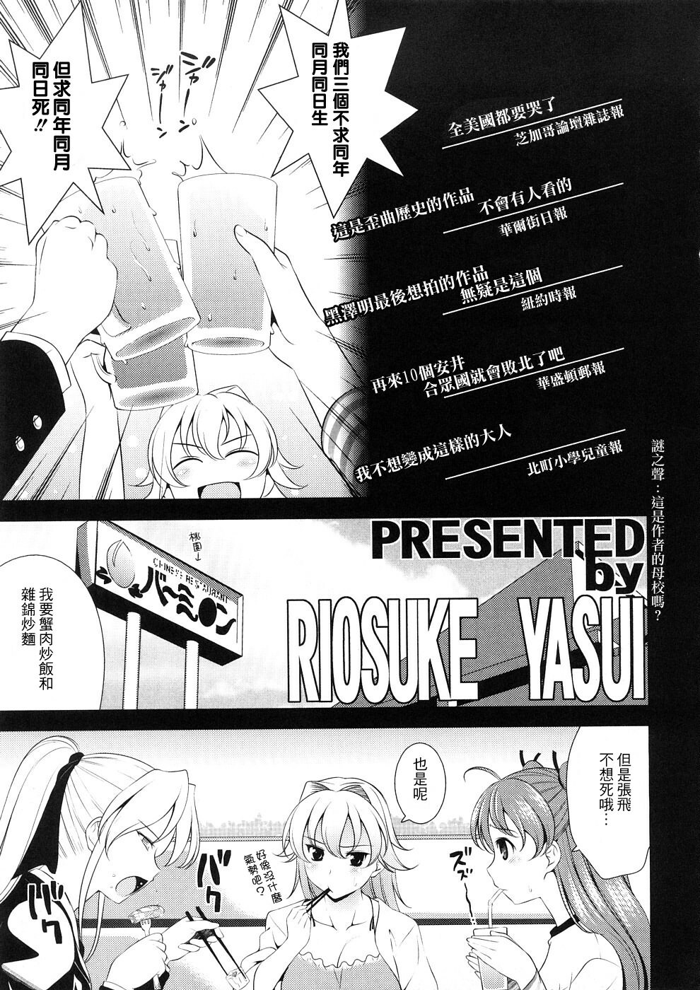 [Yasui Riosuke] Bust To Bust - Chichi wa Chichi ni - [Chinese] page 199 full